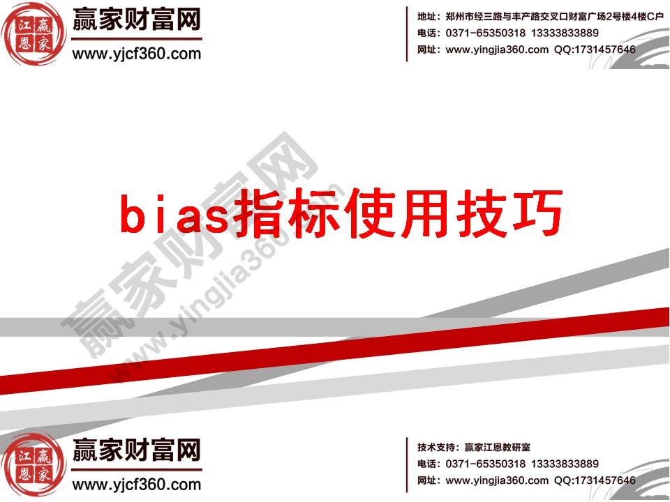 bias指標(biāo)使用技巧