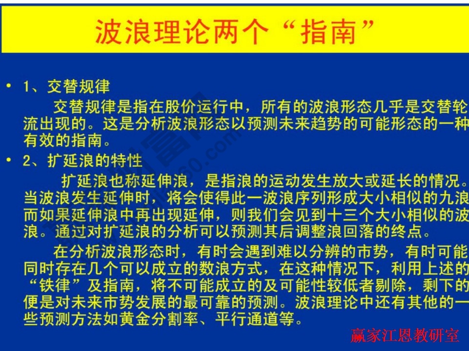 波浪理論兩個(gè)指南