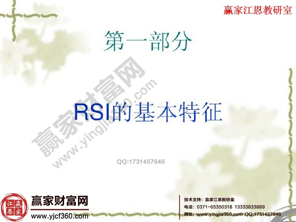 rsi的基本特征