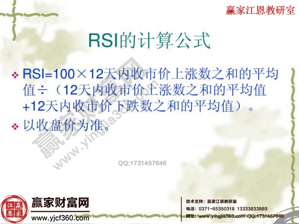 rsi的計(jì)算公式