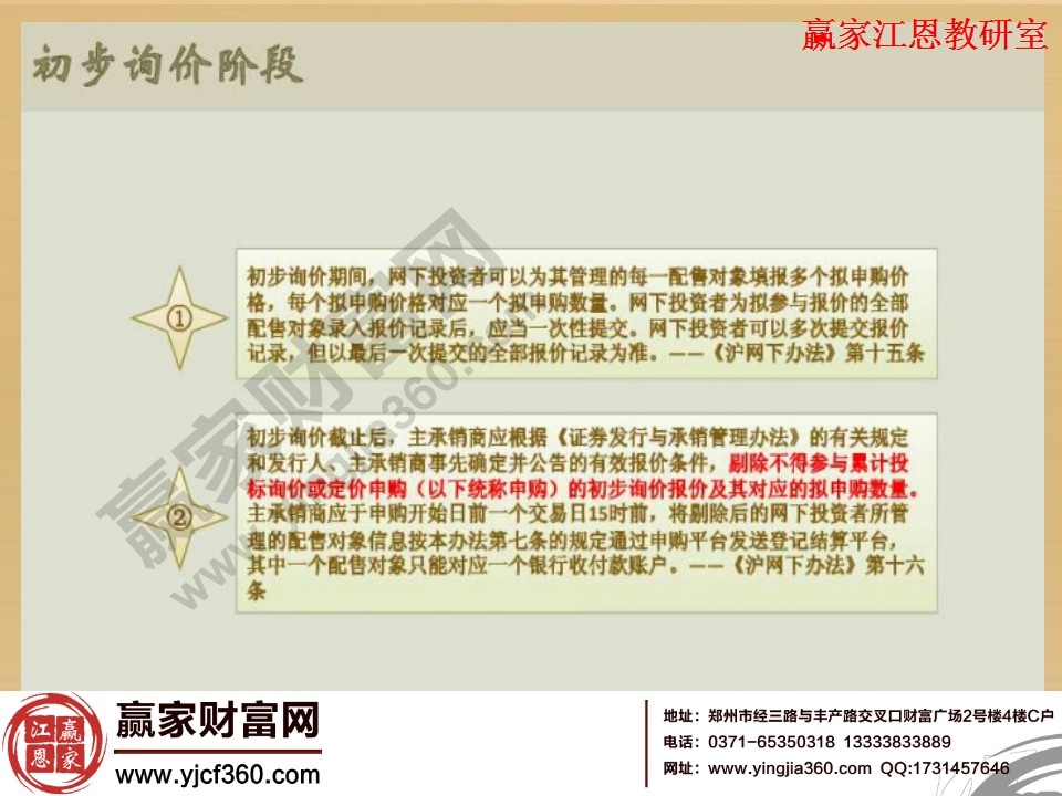 初步詢(xún)價(jià)階段