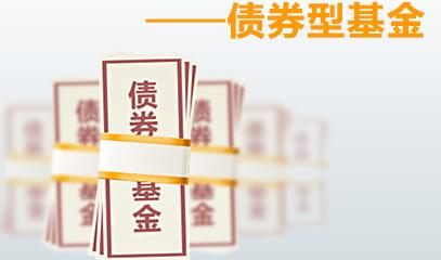 什么是債券基金