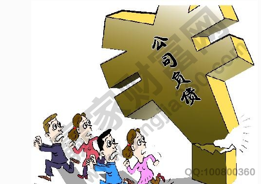 企業(yè)負(fù)債