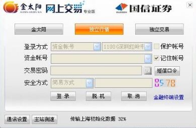 國信金太陽網(wǎng)上交易專業(yè)版6.62